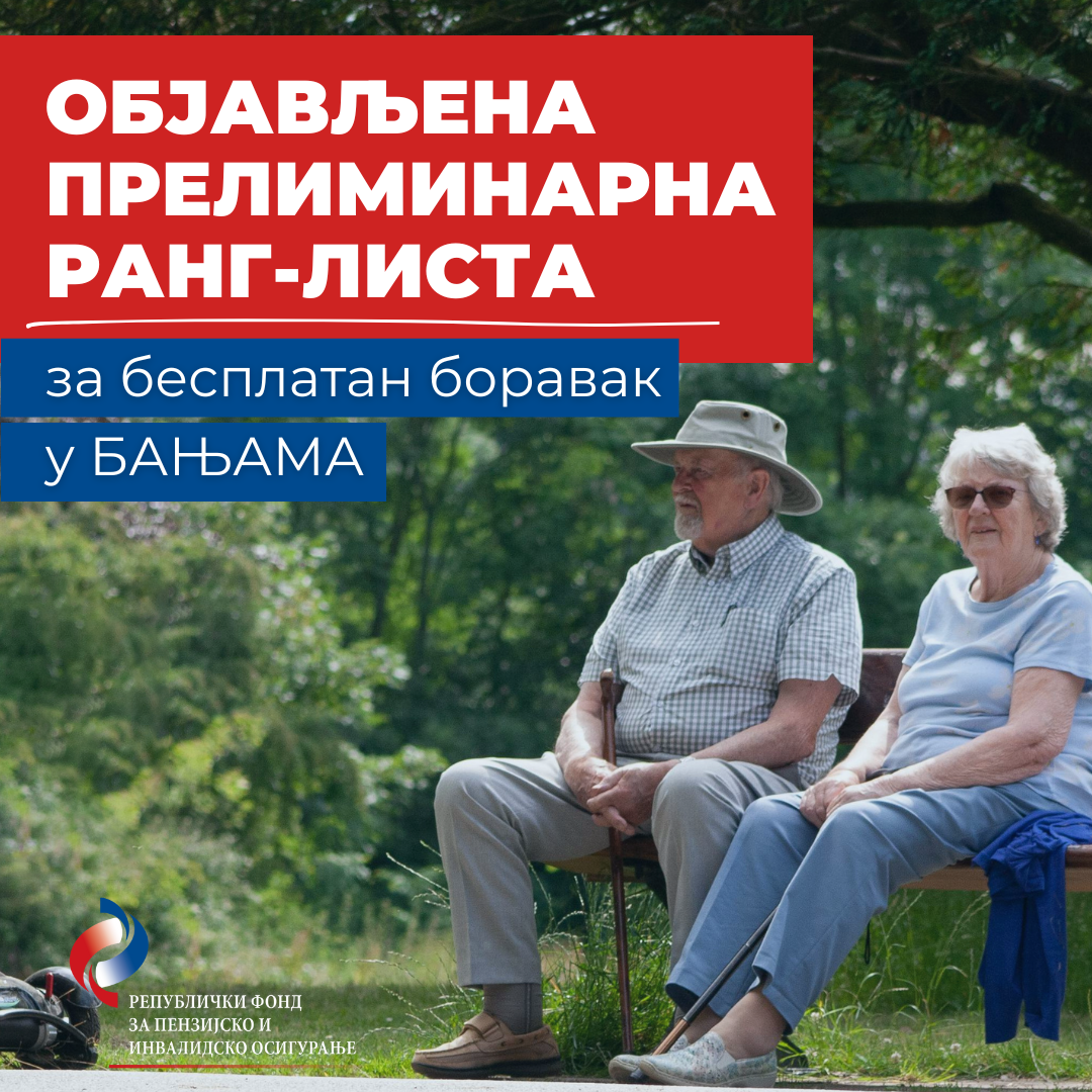 Вести | Републички фонд за пензијско и инвалидско осигурање